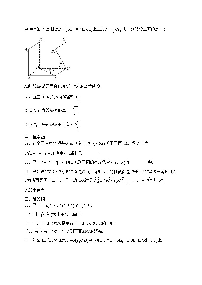 江苏省南京人民中学、海安实验中学、句容市第三中学2023-2024学年高二下学期3月月考数学试卷(含答案)第3页