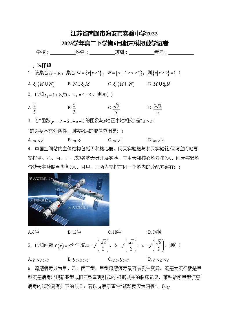 江苏省南通市海安市实验中学2022-2023学年高二下学期6月期末模拟数学试卷(含答案)01