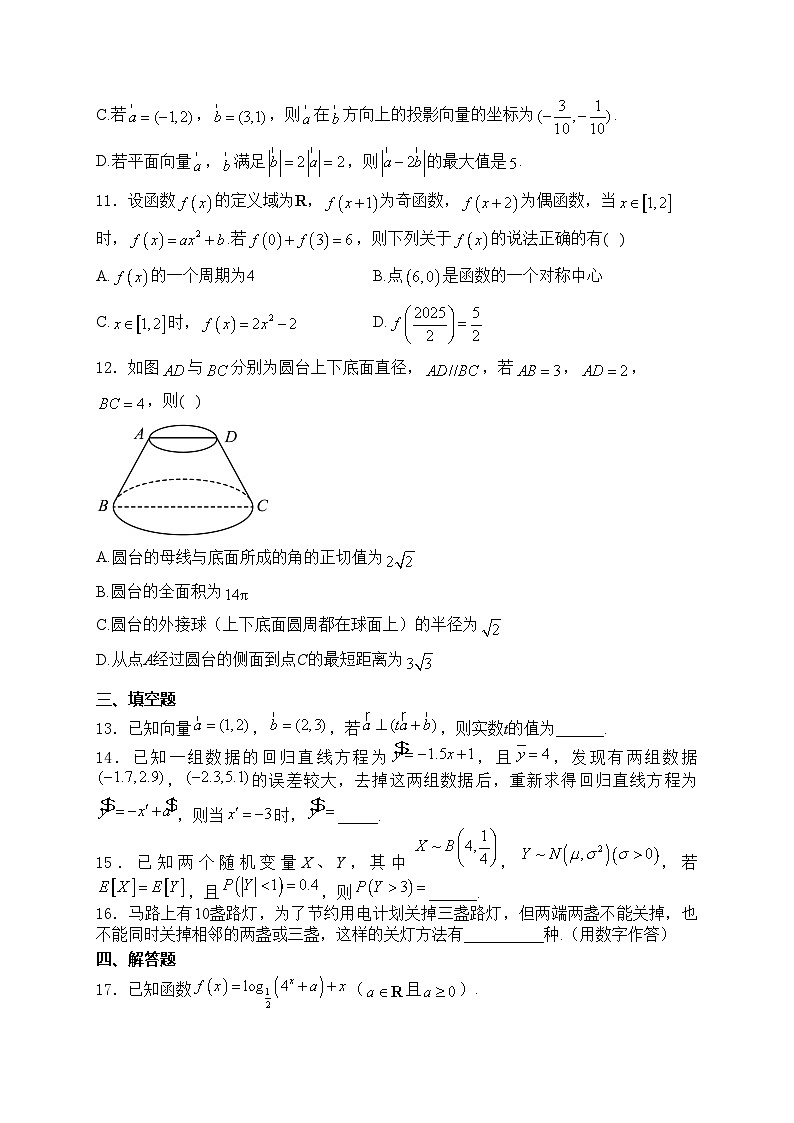 江苏省南通市海安市实验中学2022-2023学年高二下学期6月期末模拟数学试卷(含答案)03