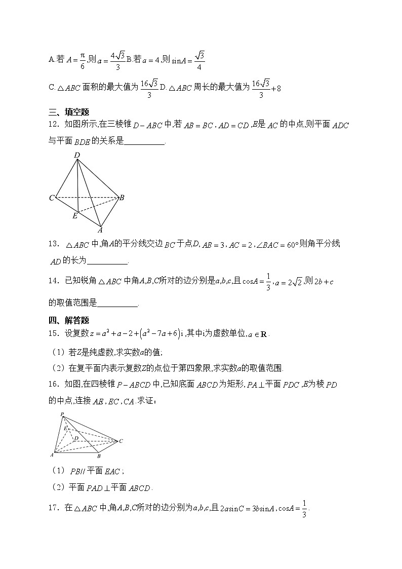 泗阳县实验高级中学2023-2024学年高一下学期5月第二次调研测试数学试卷(含答案)03