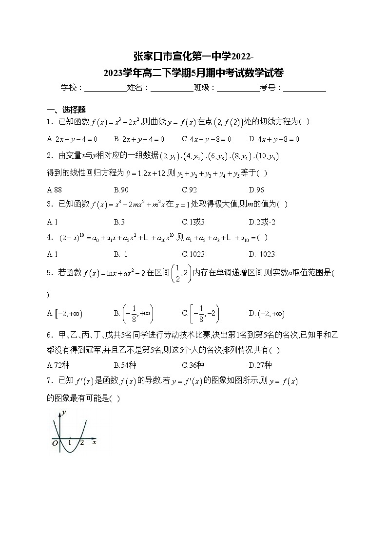 张家口市宣化第一中学2022-2023学年高二下学期5月期中考试数学试卷(含答案)第1页