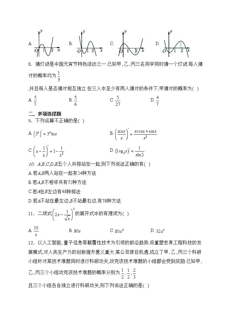 张家口市宣化第一中学2022-2023学年高二下学期5月期中考试数学试卷(含答案)第2页