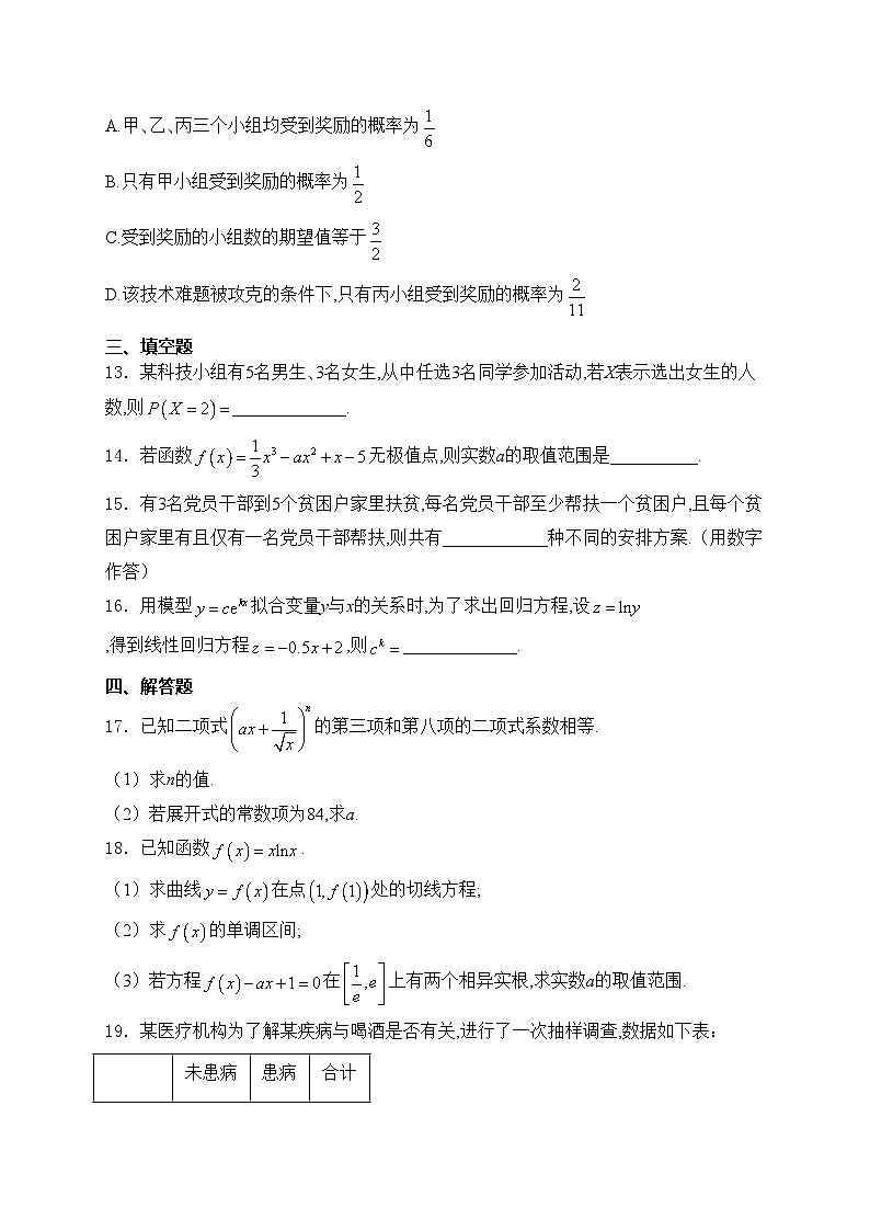 张家口市宣化第一中学2022-2023学年高二下学期5月期中考试数学试卷(含答案)第3页