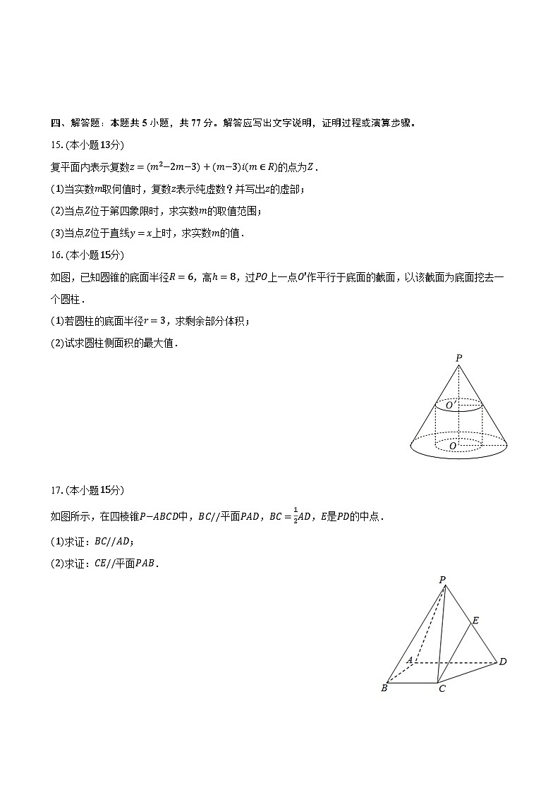 2023-2024学年广东省深圳市平湖外国语学校高一（下）期中数学试卷（含解析）03