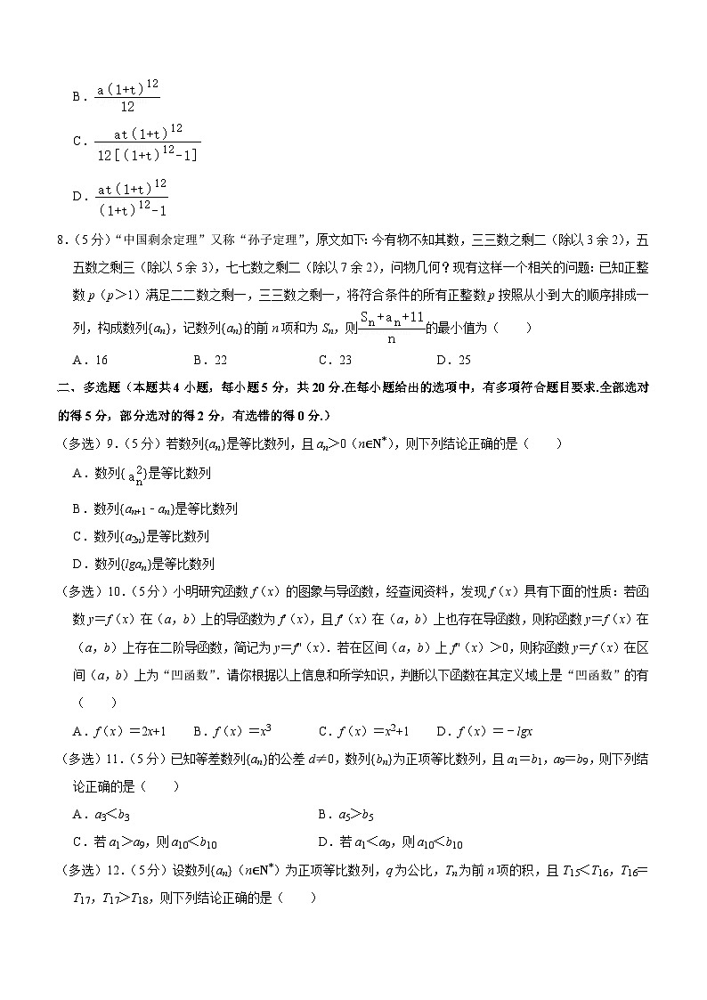 河南省南阳市2023-2024学年高二下学期期中考试数学试卷（含答案）02