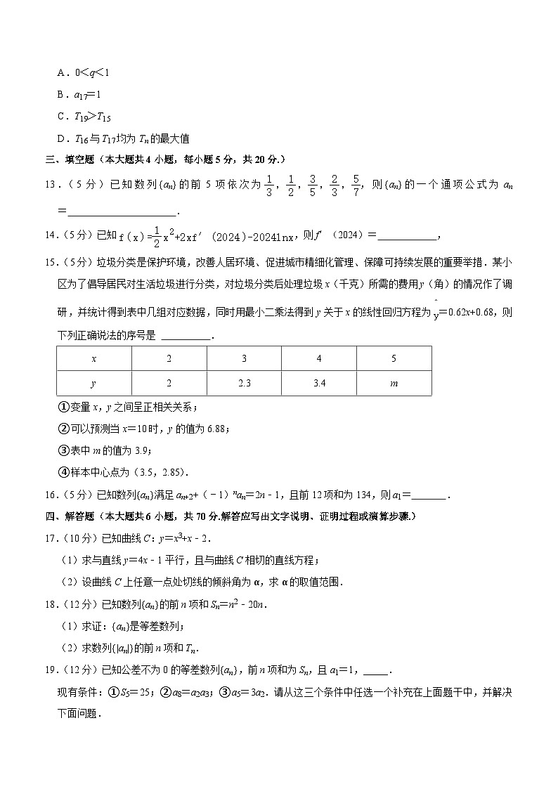 河南省南阳市2023-2024学年高二下学期期中考试数学试卷（含答案）03