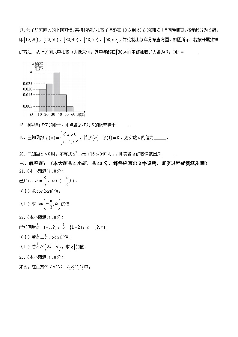 天津市南开区2023-2024学年高中学业水平合格性考试模拟考试数学试题(含答案)第3页