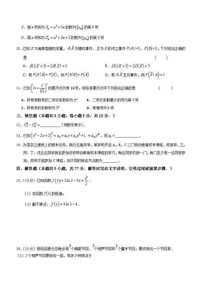 浙江省春晖中学2023-2024学年高二下学期期中考试数学试卷（含答案）02