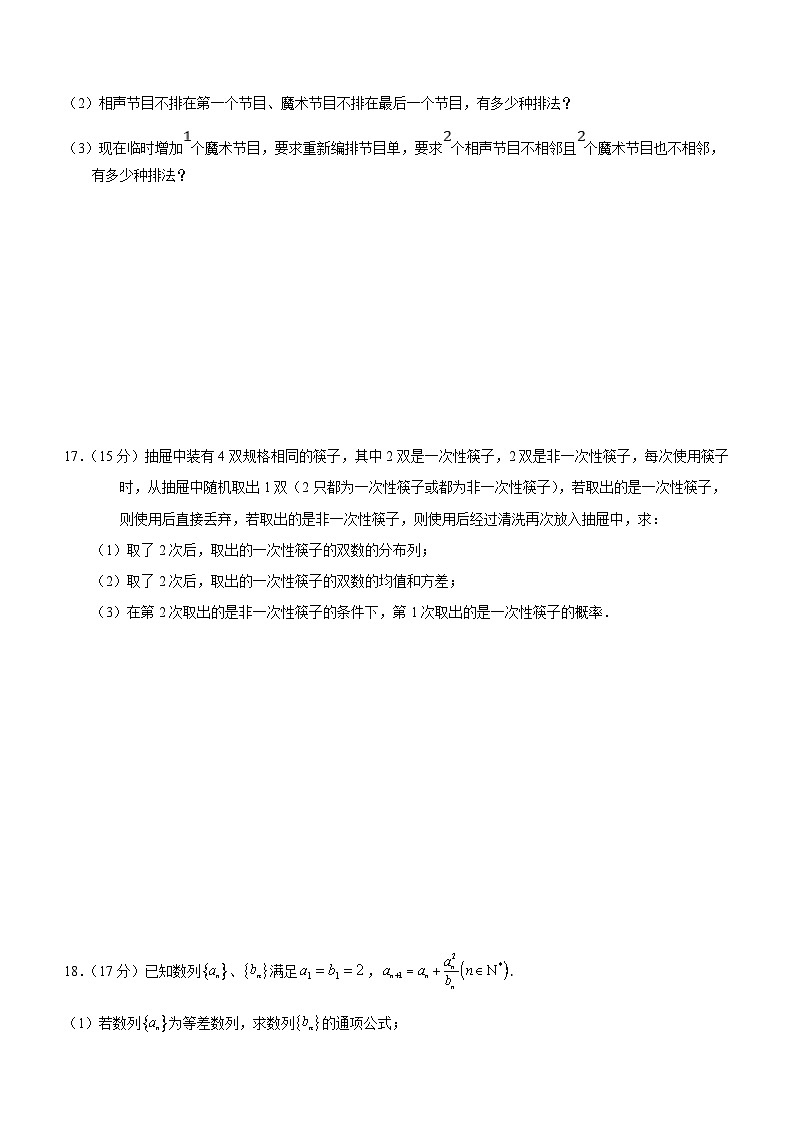 浙江省春晖中学2023-2024学年高二下学期期中考试数学试卷（含答案）03