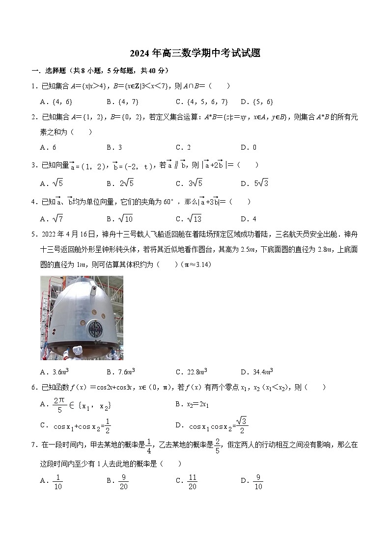湖南省岳阳市汨罗市第一中学2023-2024学年高三下学期5月期中数学试题(含答案)01