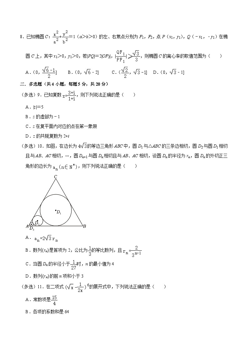 湖南省岳阳市汨罗市第一中学2023-2024学年高三下学期5月期中数学试题(含答案)02