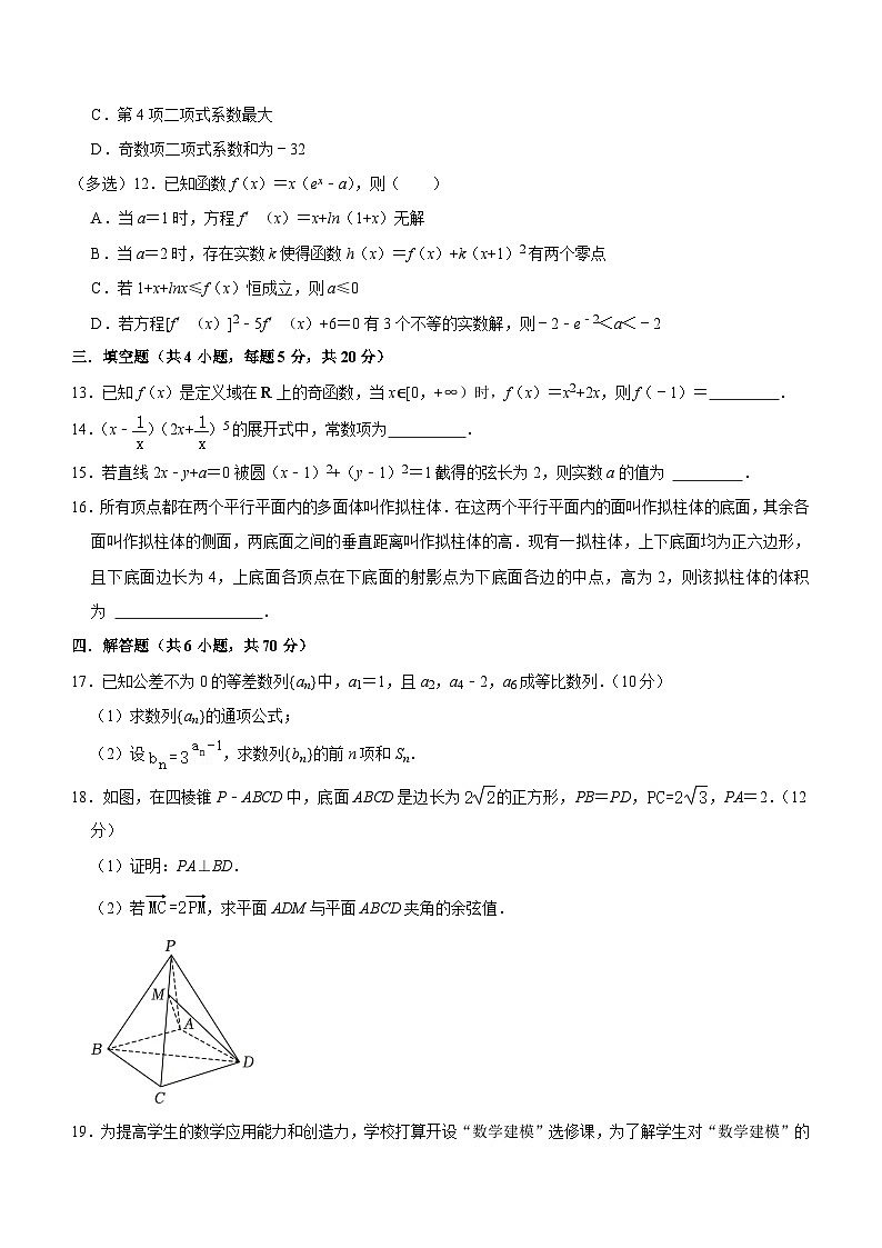 湖南省岳阳市汨罗市第一中学2023-2024学年高三下学期5月期中数学试题(含答案)03