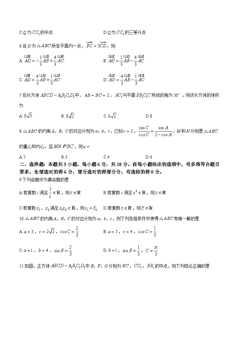 安徽省六安市叶集皖西当代中学2023-2024学年高一下学期6月月考数学试题(含答案)第2页