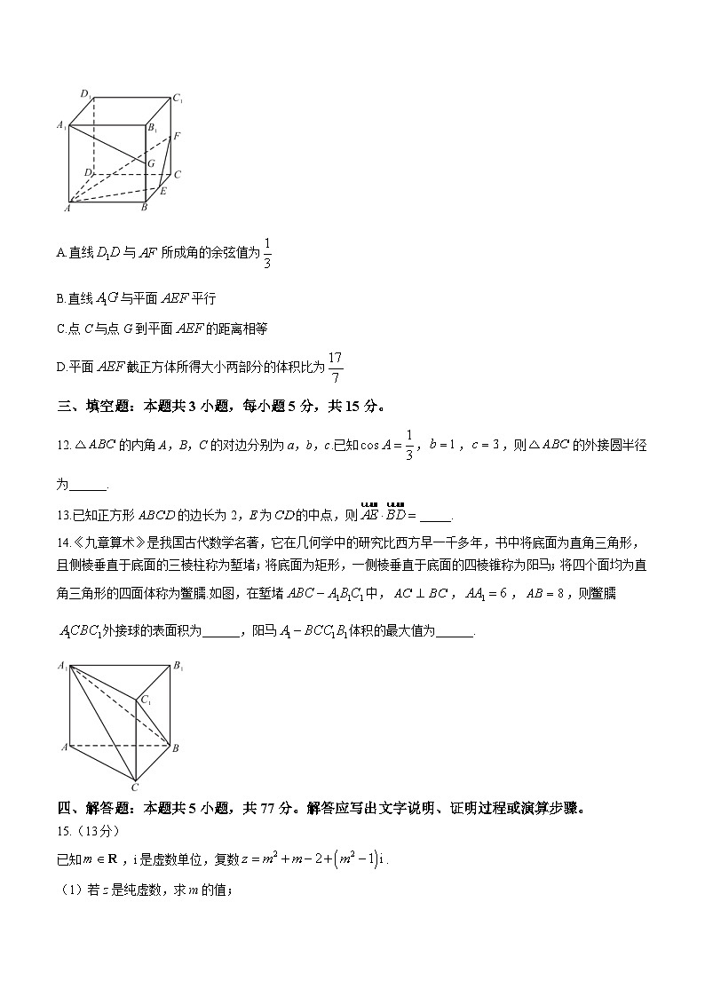 安徽省六安市叶集皖西当代中学2023-2024学年高一下学期6月月考数学试题(含答案)第3页