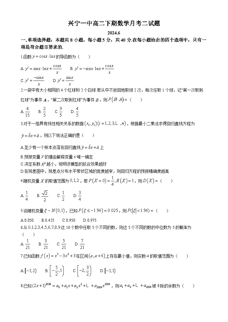 广东省梅州市兴宁市第一中学2023-2024学年高二下学期6月月考数学试题01