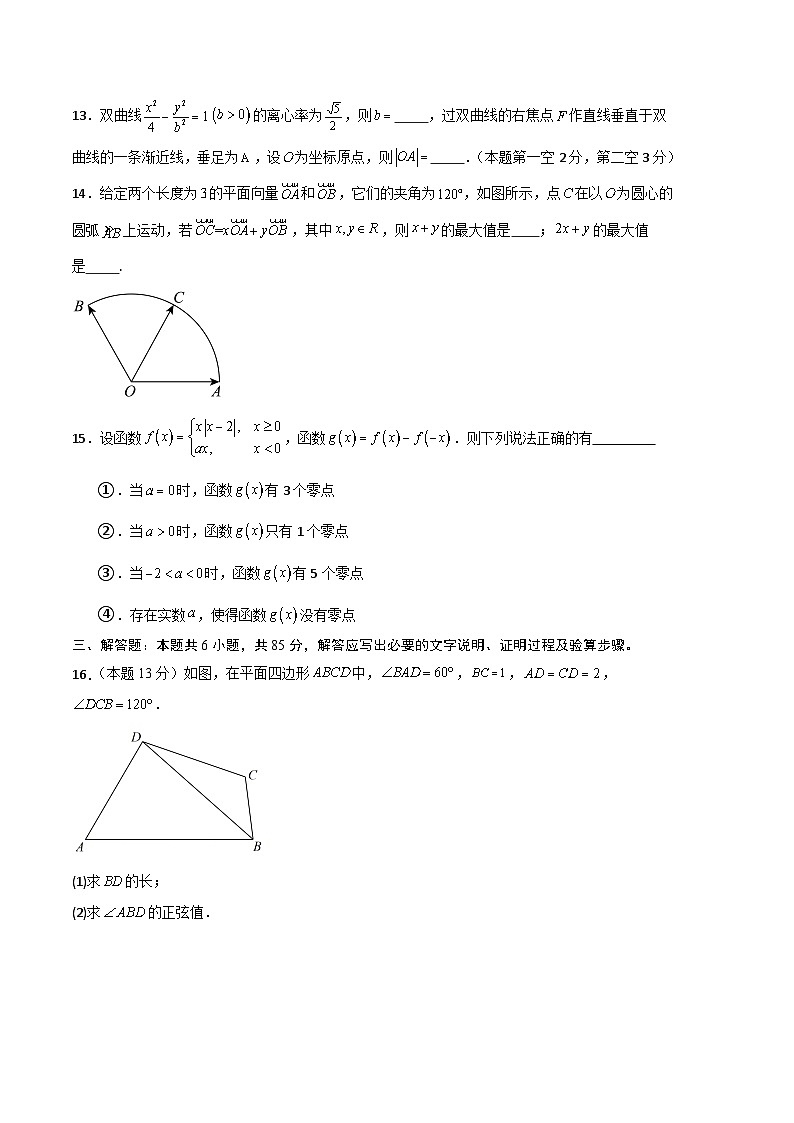 2024年北京高考数学考前押题密卷－（含答案）第3页