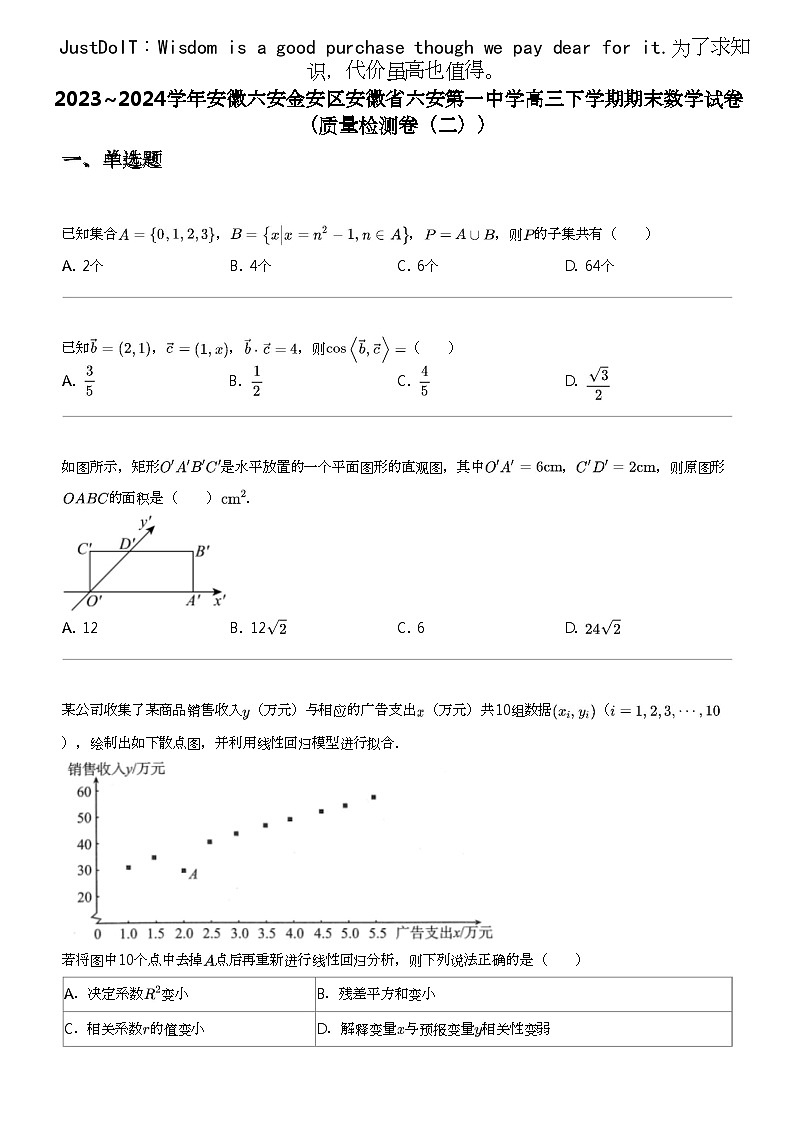 2023_2024学年安徽六安金安区安徽省六安第一中学高三下学期期末数学试卷（质量检测卷（二））第1页