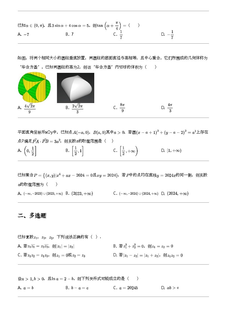 2023_2024学年安徽六安金安区安徽省六安第一中学高三下学期期末数学试卷（质量检测卷（二））第2页