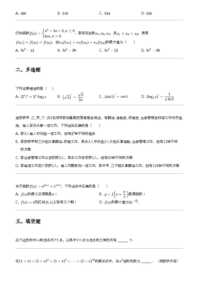2023_2024学年福建泉州安溪县安溪一中高二下学期期中数学试卷（养正中学、惠安一中、泉州实验中学）02
