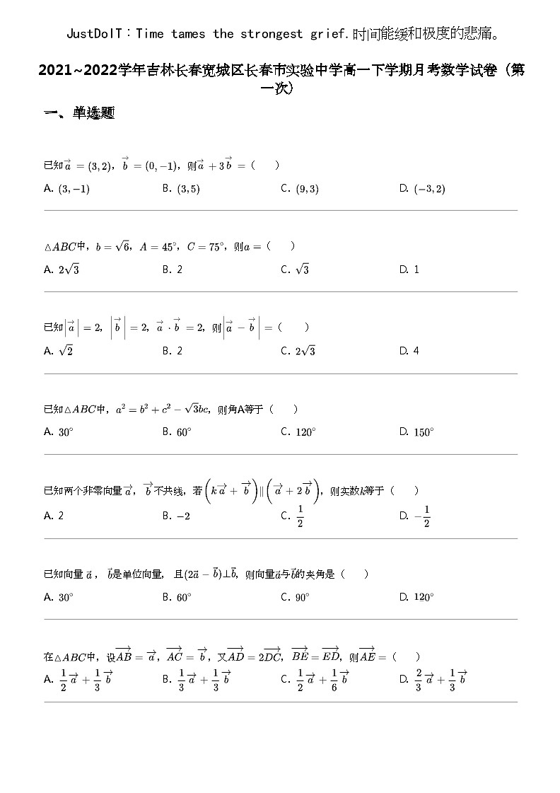 2021_2022学年吉林长春宽城区长春市实验中学高一下学期月考数学试卷（第一次）01