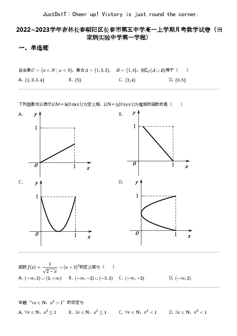 2022_2023学年吉林长春朝阳区长春市第五中学高一上学期月考数学试卷（田家炳实验中学第一学程）01