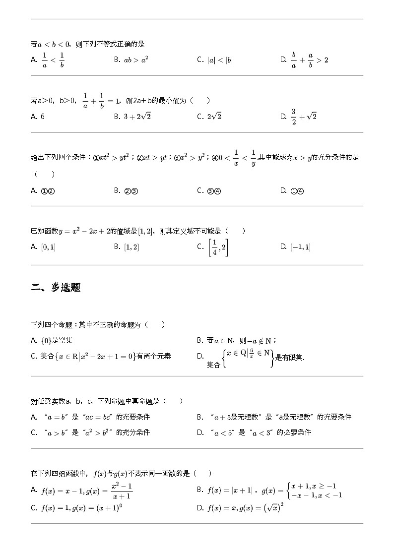 2022_2023学年吉林长春朝阳区长春市第五中学高一上学期月考数学试卷（田家炳实验中学第一学程）02