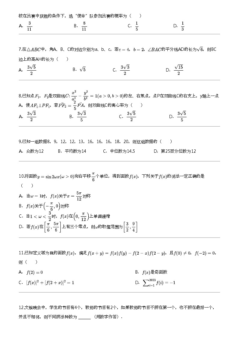 2023_2024学年5月广西高二下学期月考数学试卷（重点高中联合调研）第2页