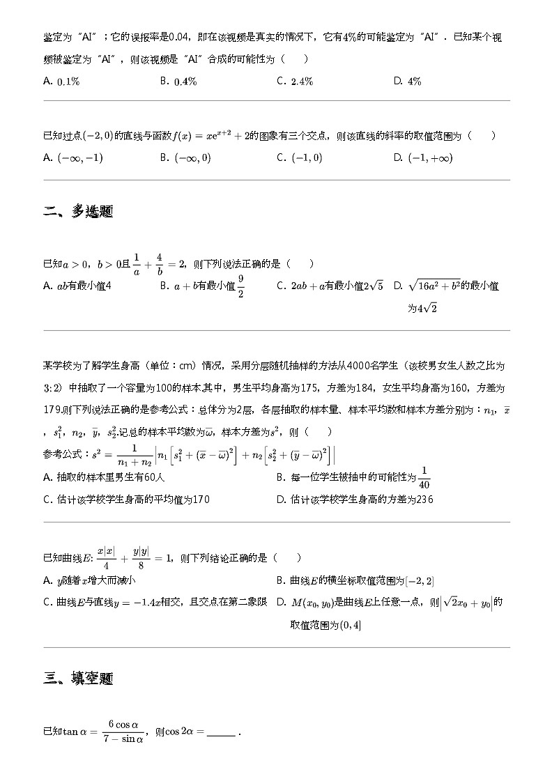 2023_2024学年5月河南漯河源汇区漯河市高级中学高三下学期月考数学试卷02