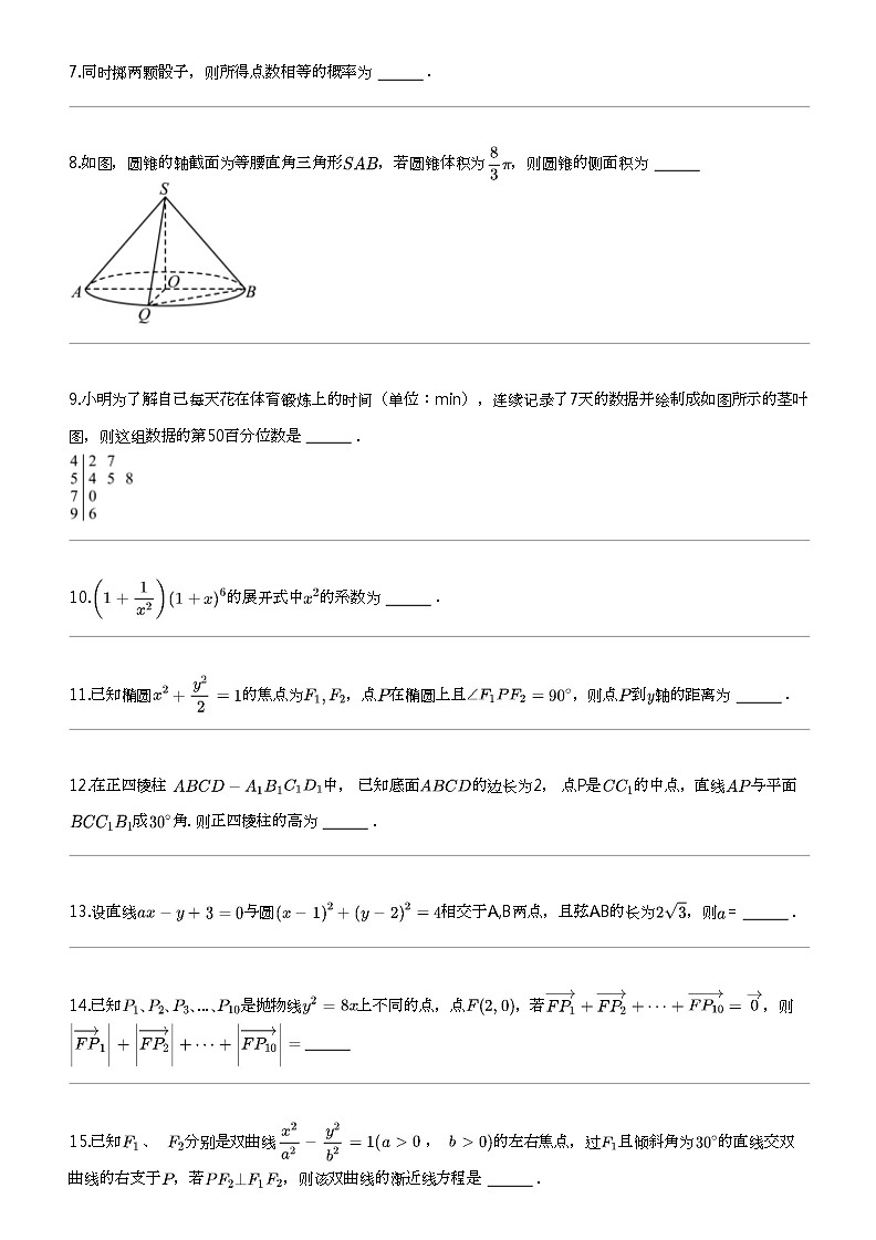 2023_2024学年5月上海黄浦区上海市敬业中学高二下学期月考数学试卷02
