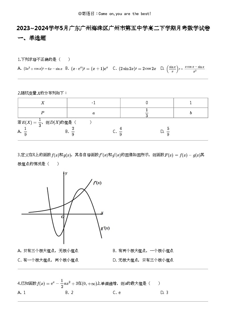 2023_2024学年5月广东广州海珠区广州市第五中学高二下学期月考数学试卷第1页