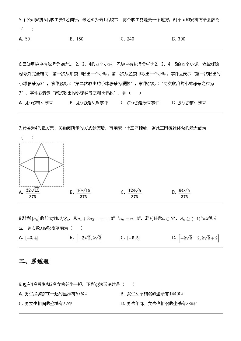 2023_2024学年5月广东广州海珠区广州市第五中学高二下学期月考数学试卷第2页