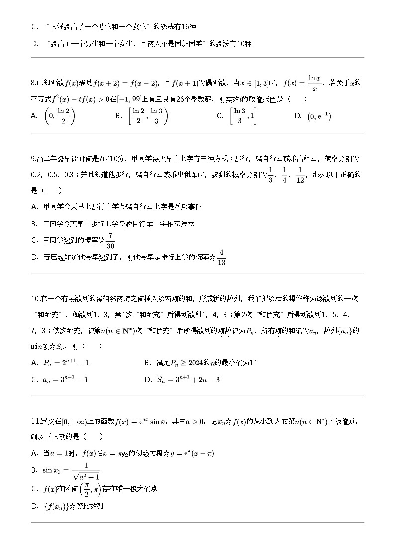 2023_2024学年5月湖北高二下学期月考数学试卷（重点高中智学联盟）02