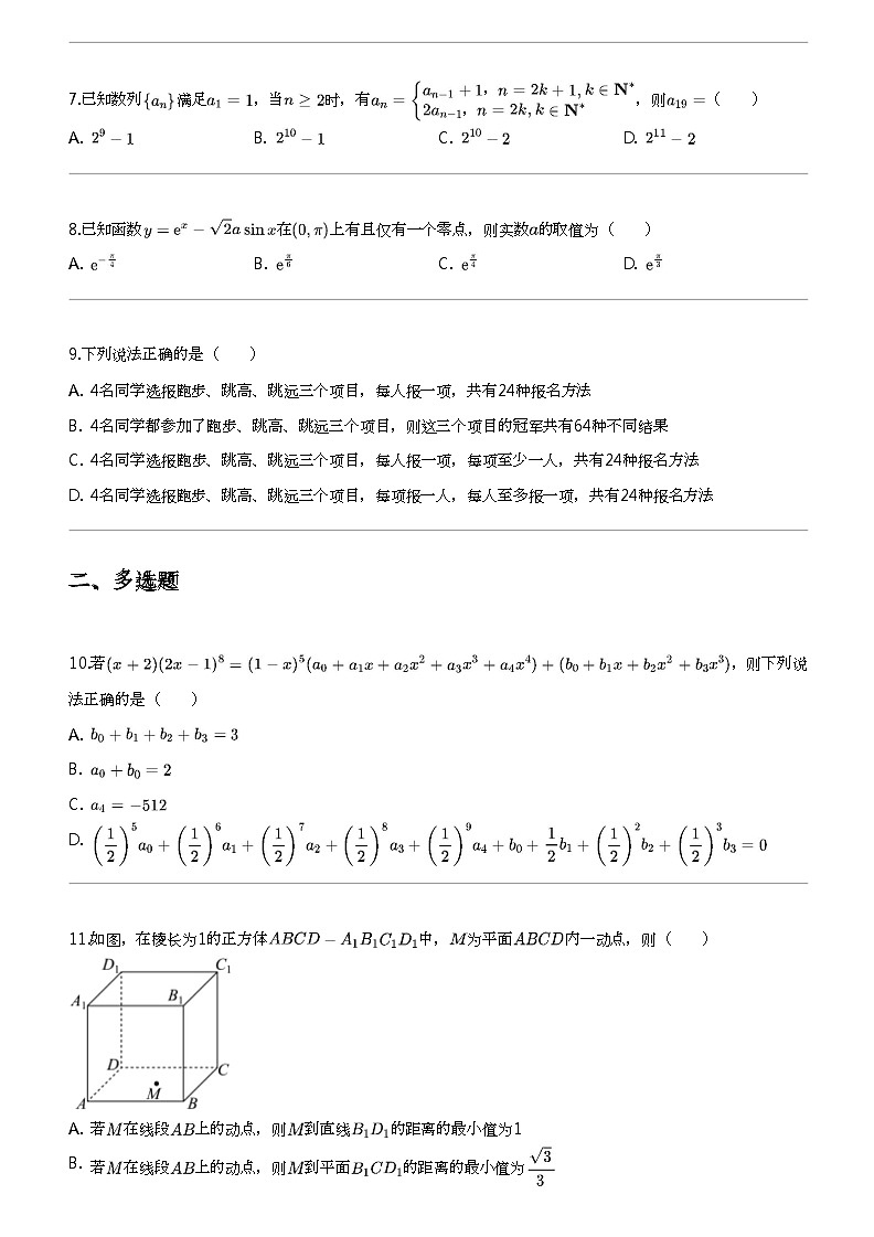 2023_2024学年5月江苏南京高二下学期月考数学试卷（六校联合体）第2页