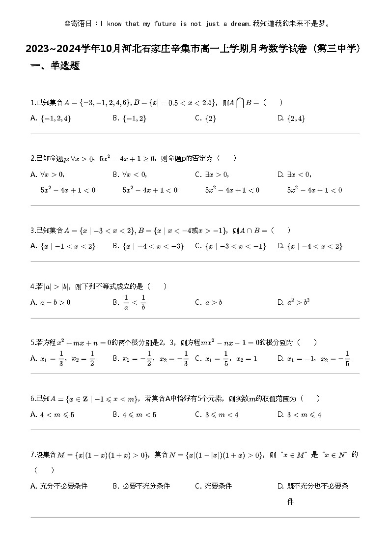 2023_2024学年10月河北石家庄辛集市高一上学期月考数学试卷（第三中学）01