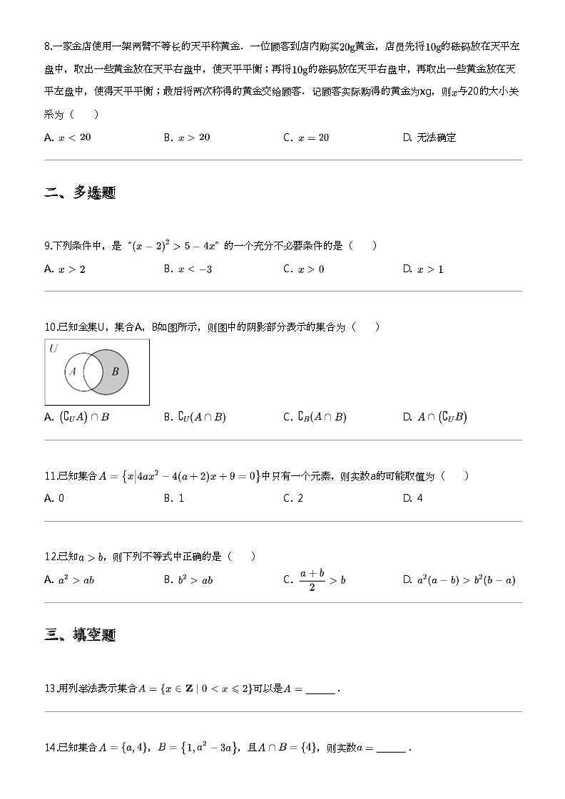 2023_2024学年10月河北石家庄辛集市高一上学期月考数学试卷（第三中学）02
