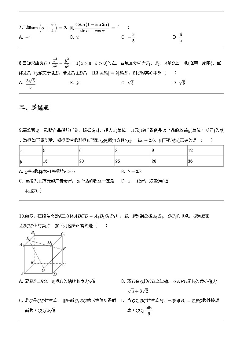 2023_2024学年5月山东菏泽牡丹区山东省菏泽第一中学高三下学期月考数学试卷（人民路校区）第2页