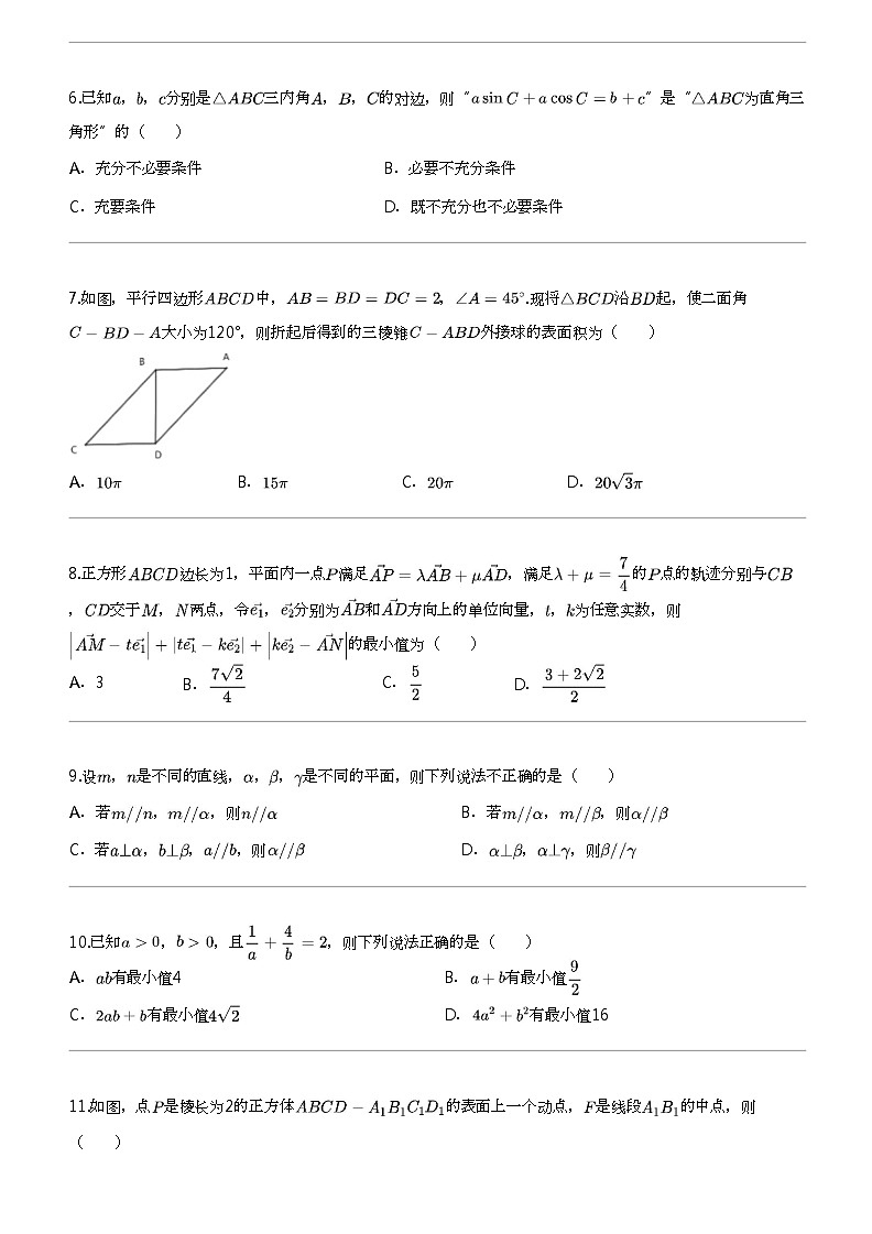 2023_2024学年5月浙江高一下学期月考数学试卷（重点中学四校）第2页