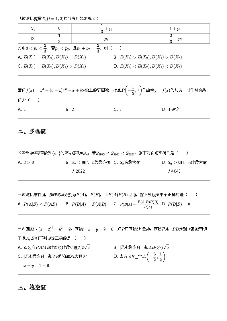 2023_2024学年3月河南信阳浉河区河南省信阳高级中学高二下学期月考A卷数学试卷02