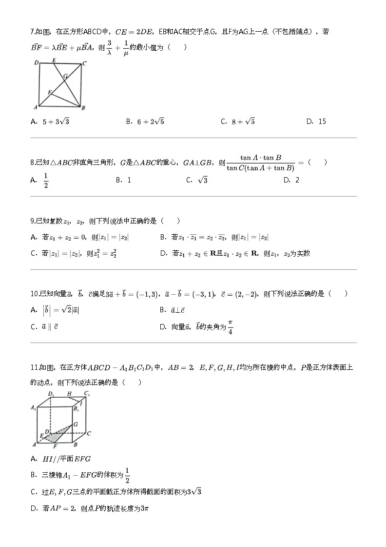 2023_2024学年5月山西高一下学期月考数学试卷（名校质量检测）第2页