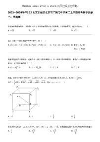 2023_2024学年10月北京东城区北京市广渠门中学高二上学期月考数学试卷