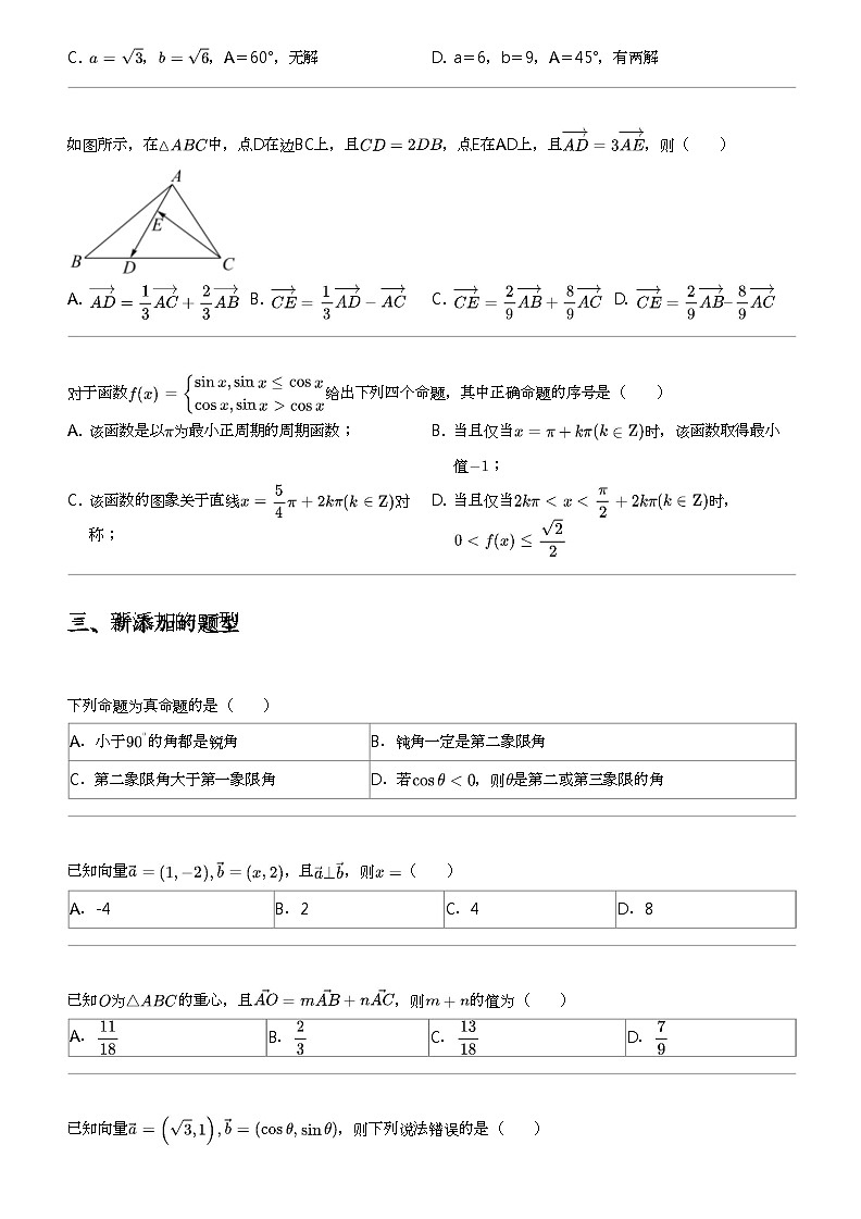 2023_2024学年5月江西高一下学期月考数学试卷（八校协作体）第2页
