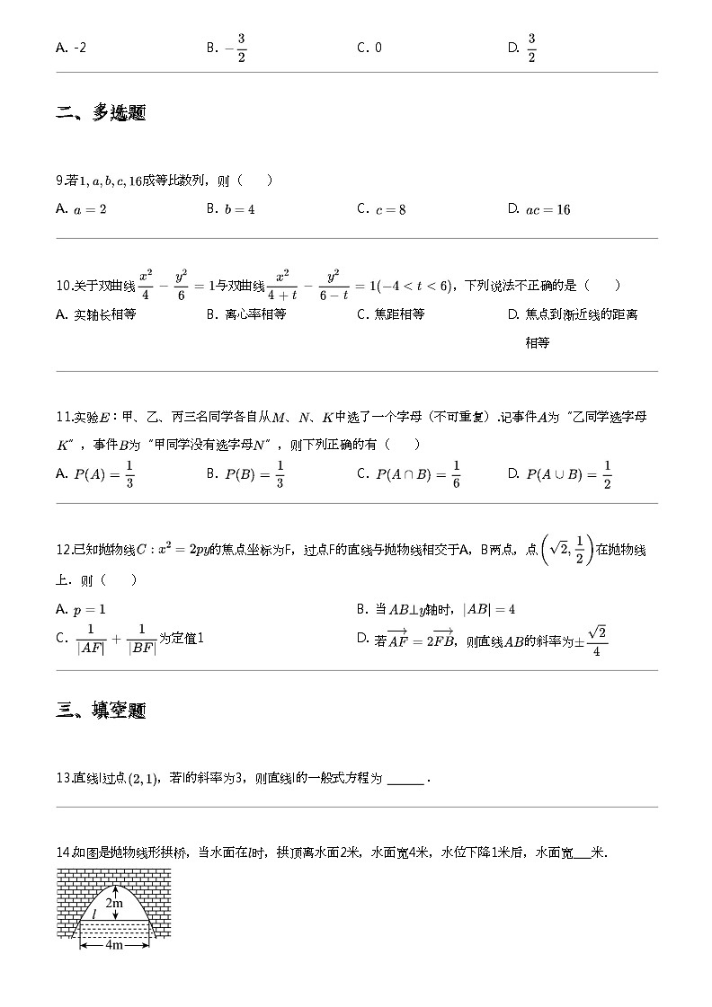 2023_2024学年甘肃庆阳环县环县第一中学高二上学期期末数学试卷第2页