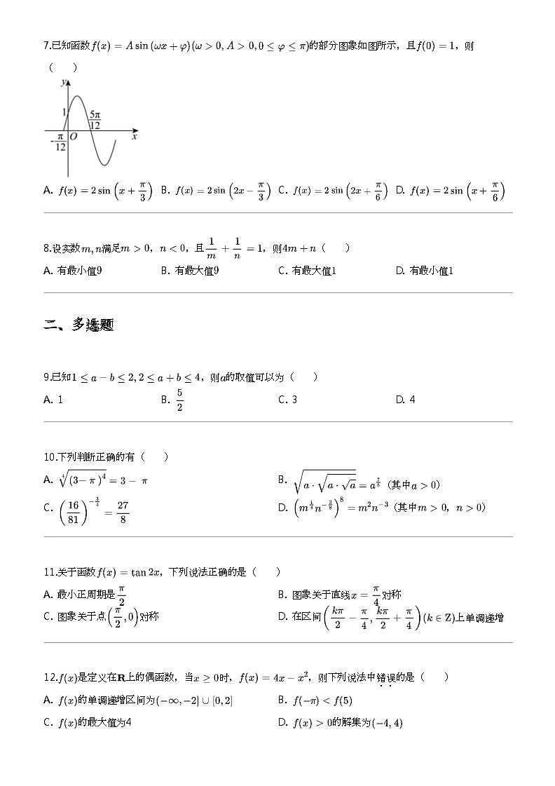 2023_2024学年甘肃武威古浪县古浪县第一中学高一上学期期末数学试卷第2页