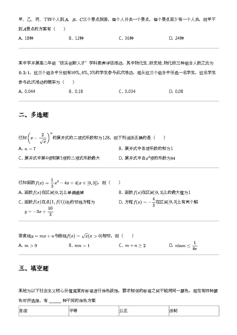 2023_2024学年广东潮州潮安区潮安县松昌中学高二下学期期中数学试卷02