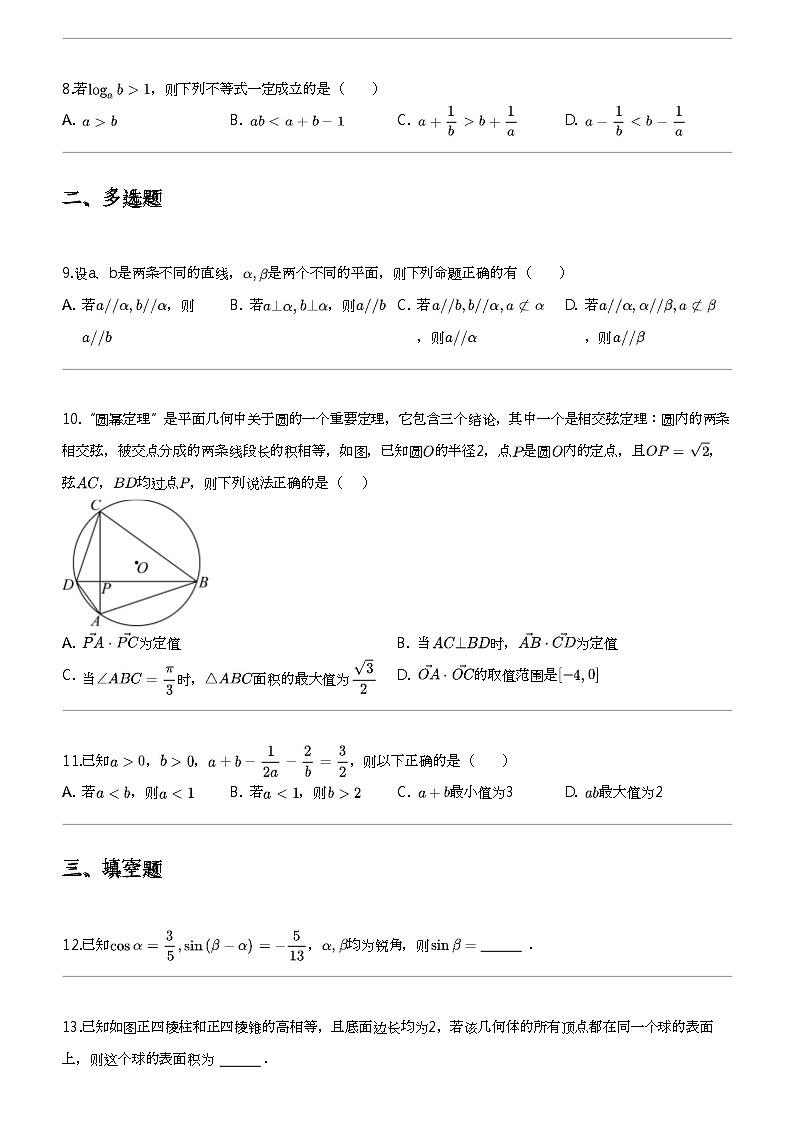 2023_2024学年广东广州黄埔区广州市第二中学高一下学期期中数学试卷02