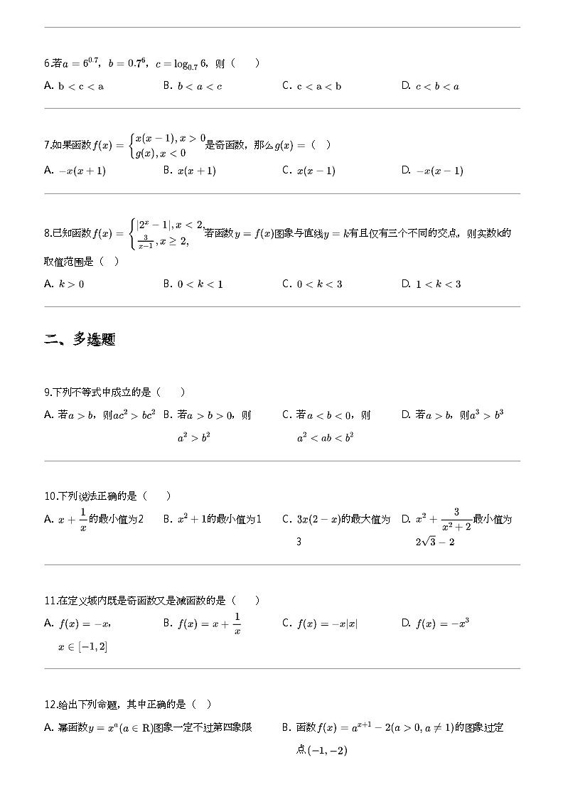 2023_2024学年广东韶关仁化县仁化县仁化中学高一上学期期中数学试卷第2页