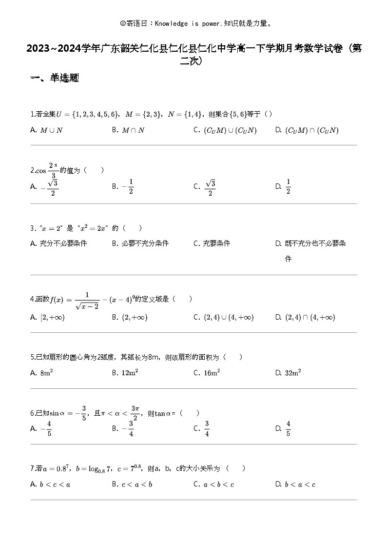 2023_2024学年广东韶关仁化县仁化县仁化中学高一下学期月考数学试卷（第二次）第1页