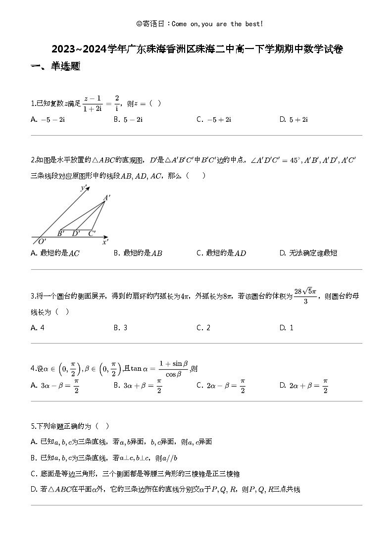 2023_2024学年广东珠海香洲区珠海二中高一下学期期中数学试卷第1页