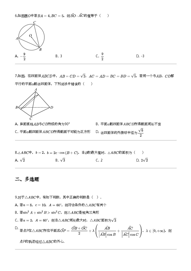 2023_2024学年广东珠海香洲区珠海二中高一下学期期中数学试卷第2页