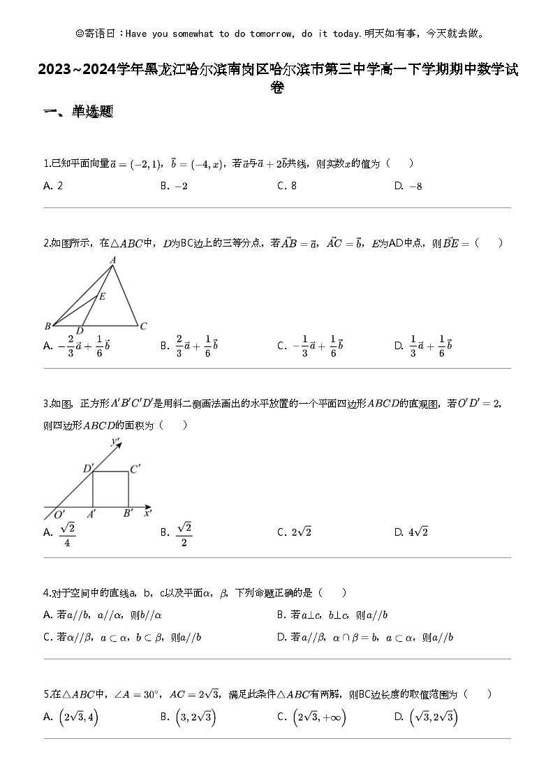 2023_2024学年黑龙江哈尔滨南岗区哈尔滨市第三中学高一下学期期中数学试卷01